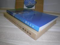 大雪冨源　旭鷹・比布・愛別・上川土地改良区合併記念　近文土功組合創立100周年記念