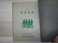 卒業記念　第五回　旭川市立常盤中学校