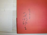 嘘ばっかし
