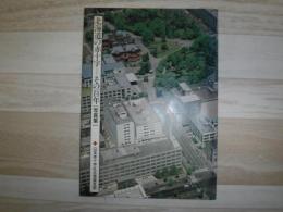 北海道の赤十字　その百年　写真集