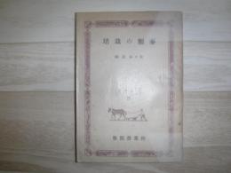 麦類の栽培