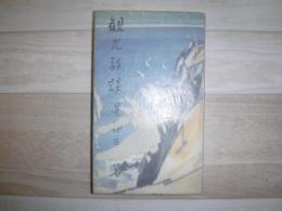 観光放談