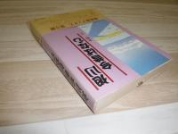 旭川今昔ばなし