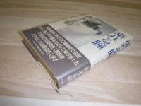 凍れる瞳