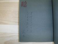 嵐山の自然