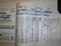 北方ジャーナル　五十嵐広三の黒い霧
