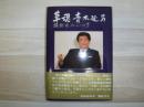 草魂・青木延男 : 横路道政をつくる男