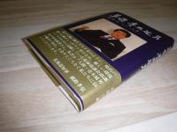 草魂・青木延男 : 横路道政をつくる男