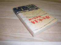 歴史の中の"まち"