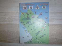 あなたの知らない積丹半島