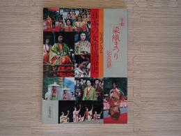 写真でみる日本の女性風俗史 : 京都染織まつり記念図録
