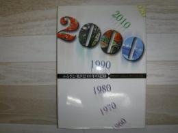 ふるさと・旭川2000年の記録