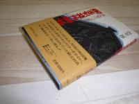 網走刑務所秘話