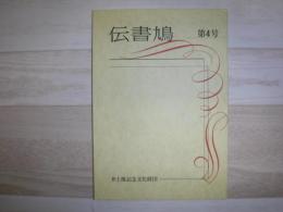伝書鳩