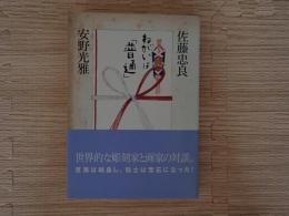 ねがいは「普通」