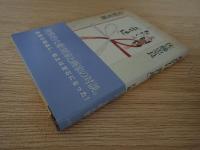 ねがいは「普通」