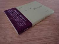 みちのく点描 : 歴史・人・文学