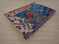 和・更紗紋様図鑑 : 伝承紋脈