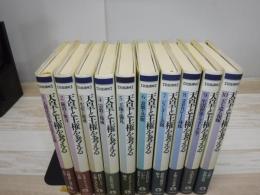 岩波講座　天皇と王権を考える　全10冊