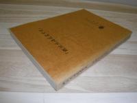 概説北海道産業史