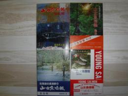 山女魚情報