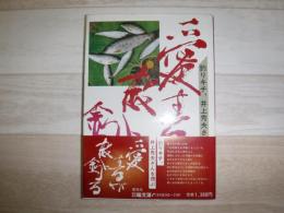 愛するが故に釣る
