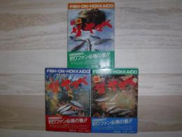 ザ・ヤマベ : Fish on Hokkaido