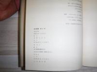 屯田作家板東三百 : 人と作品