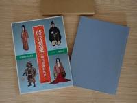 時代装束 : 時代祭資料集成