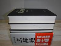 広辞苑