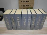 新旭川市史　全8冊