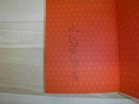遥かなる良寛 : 孤独なこころ