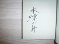 可哀相なお父さんに捧げる哀歌 : 熱狂の時代と父権の歴史
