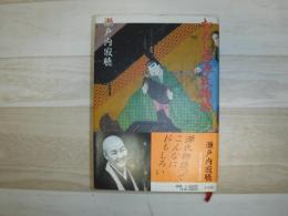 わたしの源氏物語