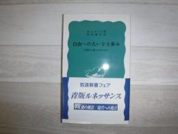 自由への大いなる歩み : 非暴力で闘った黒人たち