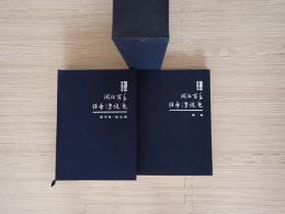 明治百年日本伝統色 : 流行色・配色集