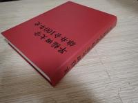 早稲田大学雄弁会100年史