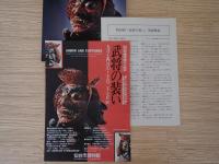 武将の装い : 特別展図録