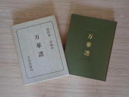万華譜 : 浦野理一染織抄