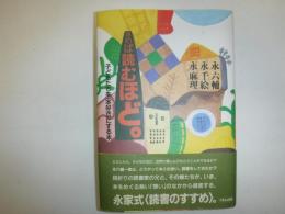 読めば読むほど。 : 子どもたちを<本好き>にする本