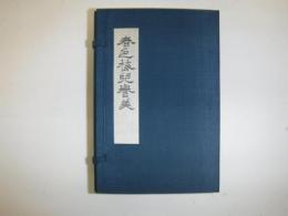 春色梅児誉美
