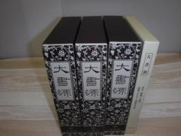大書源