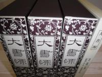 大書源