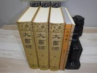 大書源
