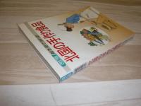 絵を見て作れる北国の手作り食品