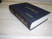 言霊信仰 : その源流と史的展開　裸本