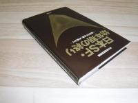 日本SF・幼年期の終り : 『世界SF全集』月報より