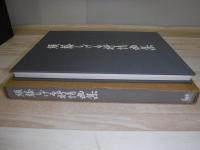 須藤しげる抒情画集