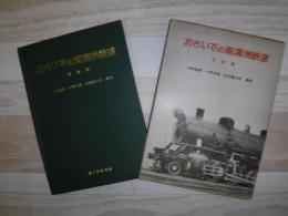 おもいでの南満洲鉄道 : 写真集