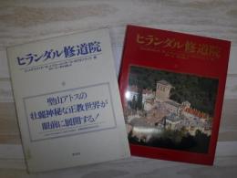 ヒランダル修道院